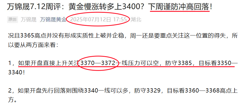 万锦晟7.15黄金转阴修正先看多，今日黄金还有上升！