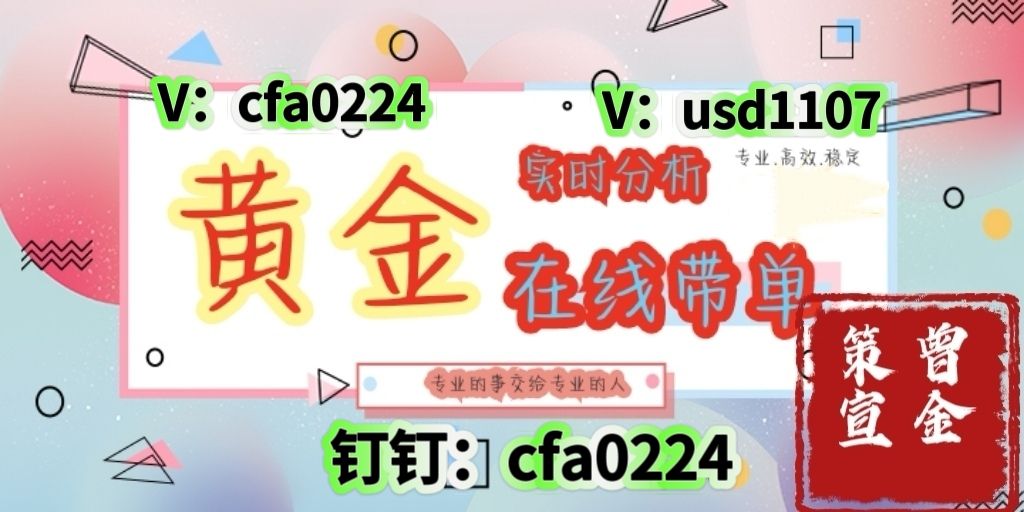 曾金策8月5日：黄金蓄势待发破局在即，黄金行情走势分析及操作